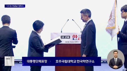 Professor Roald Maliangkay receives the Presidential Commendation on behalf of the ��������Korea Institute from South Korean Prime Minister Han Seong-sook.